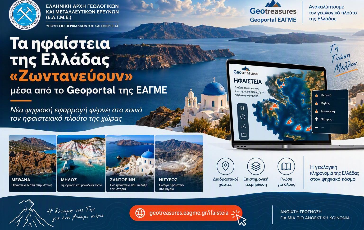 Από τη Σαντορίνη έως τη Νίσυρο: Τα ηφαίστεια της Ε